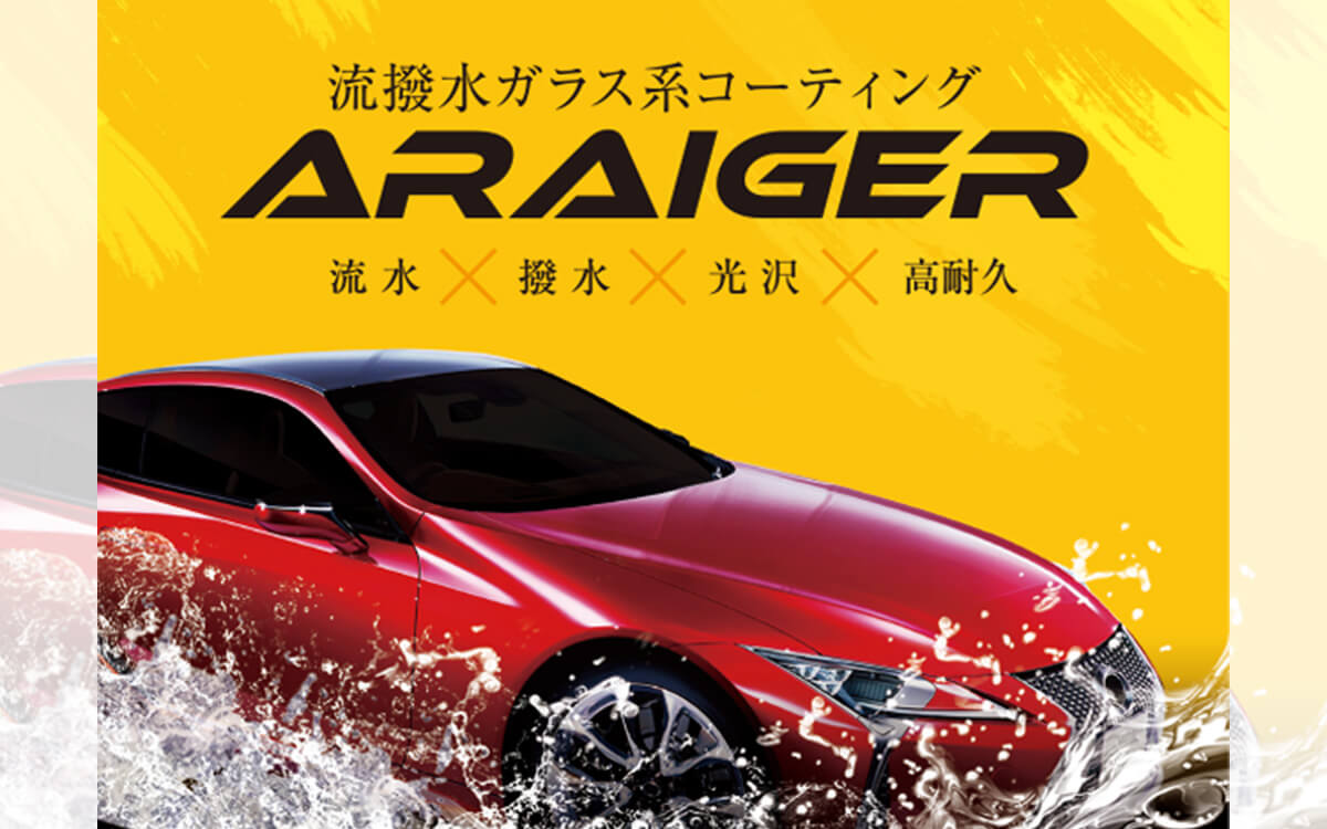 アライガーコート